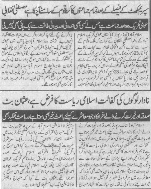 Pakistan Awami Tehreek Print Media CoverageDaily Misalman Page 2